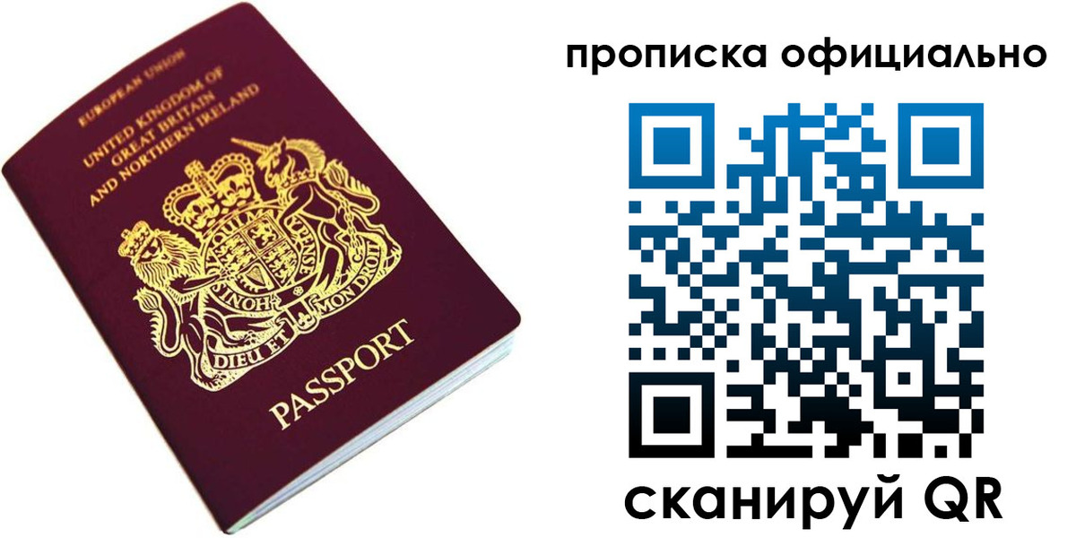 прописка регистрация в Шахтах