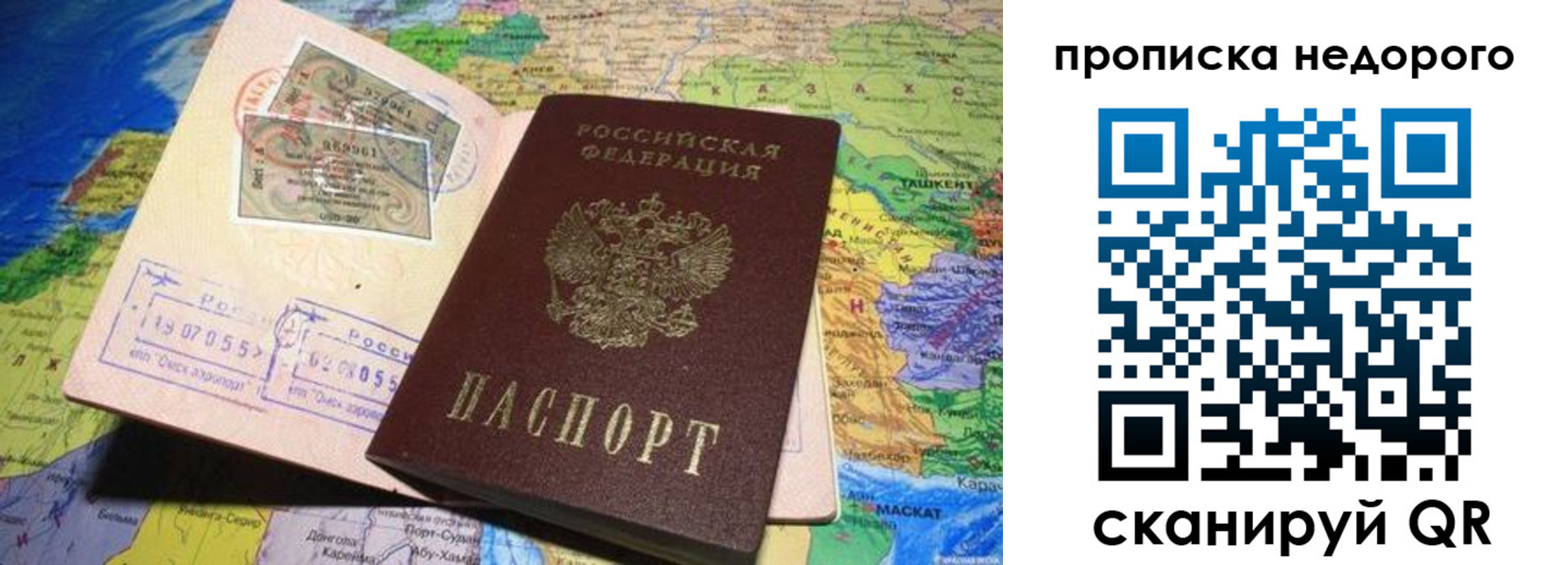 прописка регистрация в Шахтах