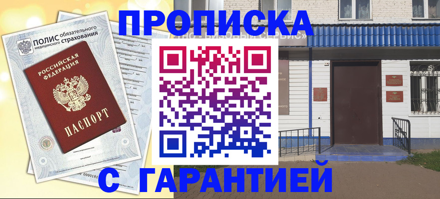 миграционный учет в Шахтах